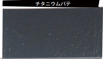 医薬用外劇物】 デブコン チタニウム パテ 1ポンド（0.45kg）セット