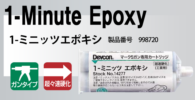 1-Minute Epoxy