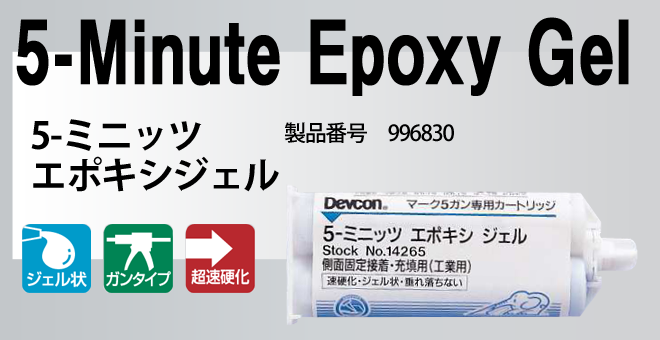 5-Minute Epoxy Gel