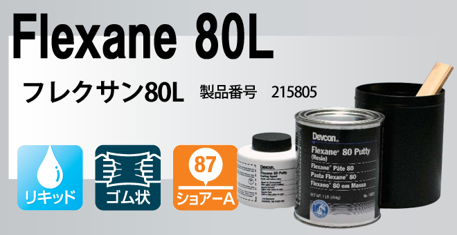 Flexane 80L