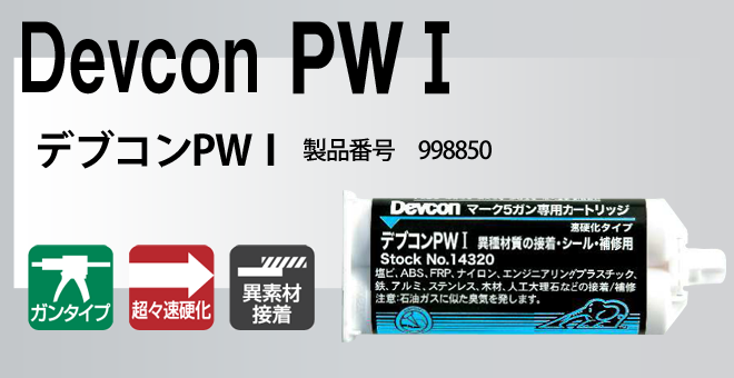 Devcon PW1