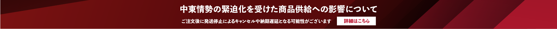 商品供給への影響
