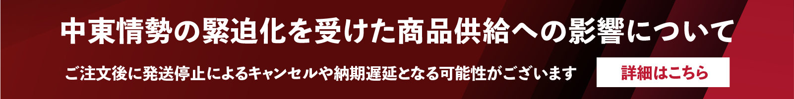 商品供給への影響
