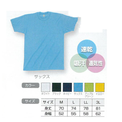 ドライメッシュ Tシャツ TB3350 （ホワイト） M の通販 | 資材調達支援