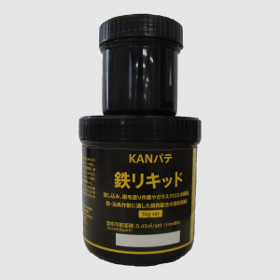 関西パテ化工 KANパテ 鉄リキッド 1kg の通販 | 資材調達支援サイト
