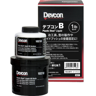 デブコン　B　1ポンド（0.45kg）セット　DV10210