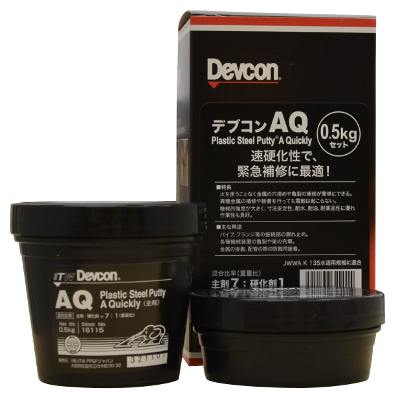 デブコン　AQ　（プラスチック スチール パテ 速硬化タイプ）　0.5kgセット